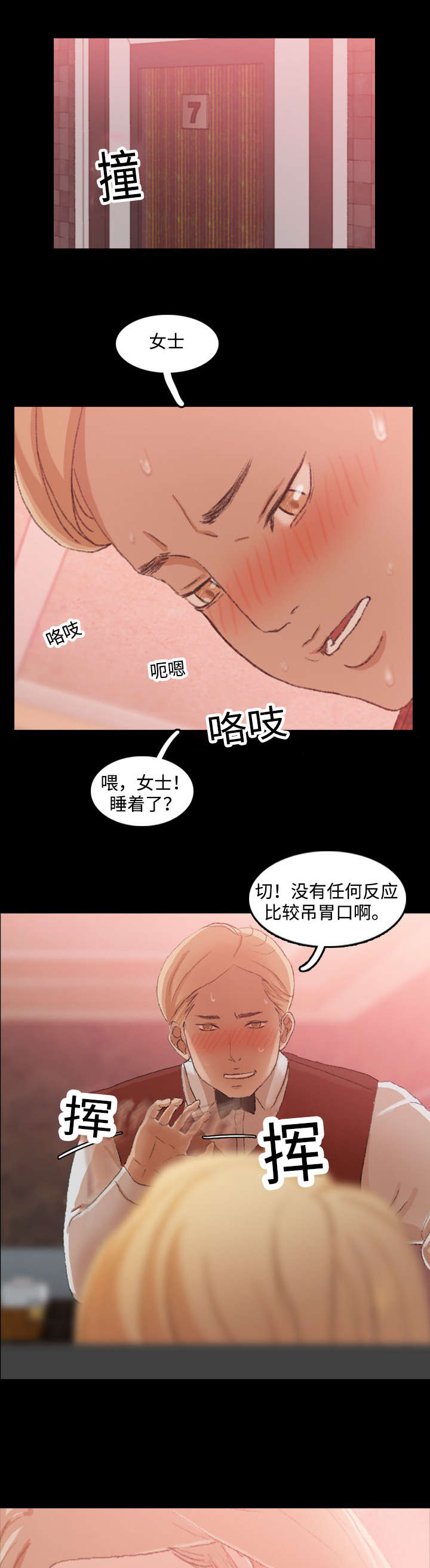 离奇招募漫画,第31章：电击2图