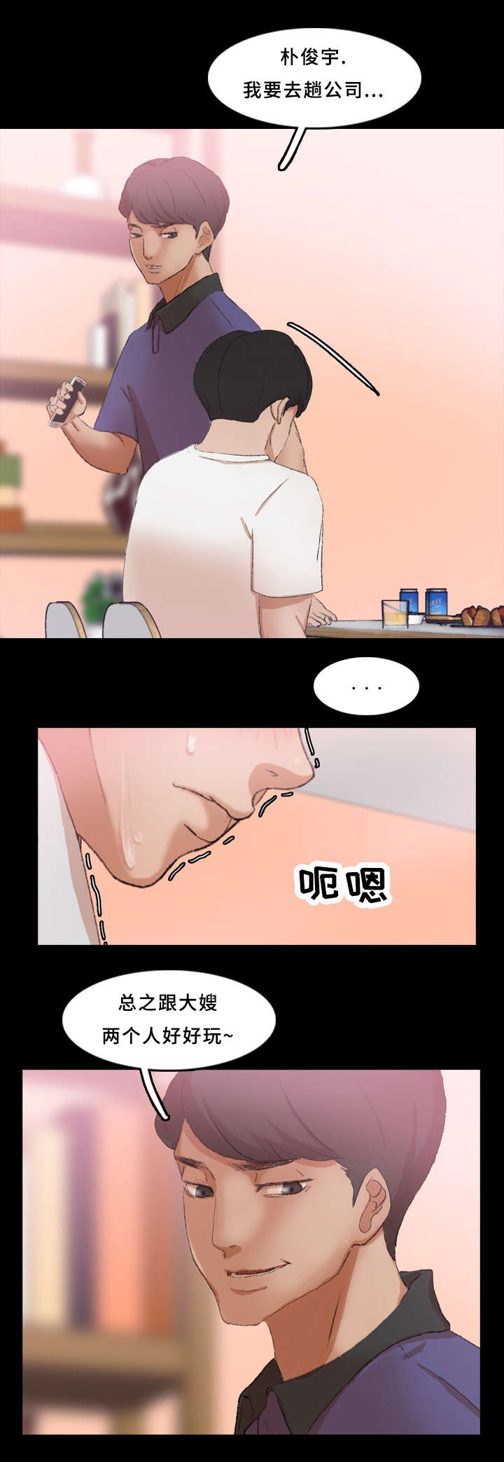 离别的车站漫画,第38章：玩一局2图