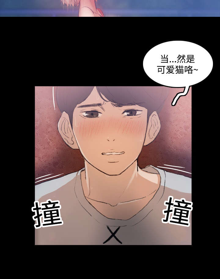 匪夷所思招聘漫画,第25章：诱人1图