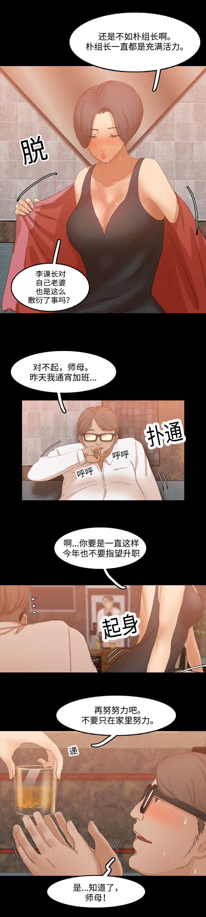 离奇招募漫画,第29章：撞上2图