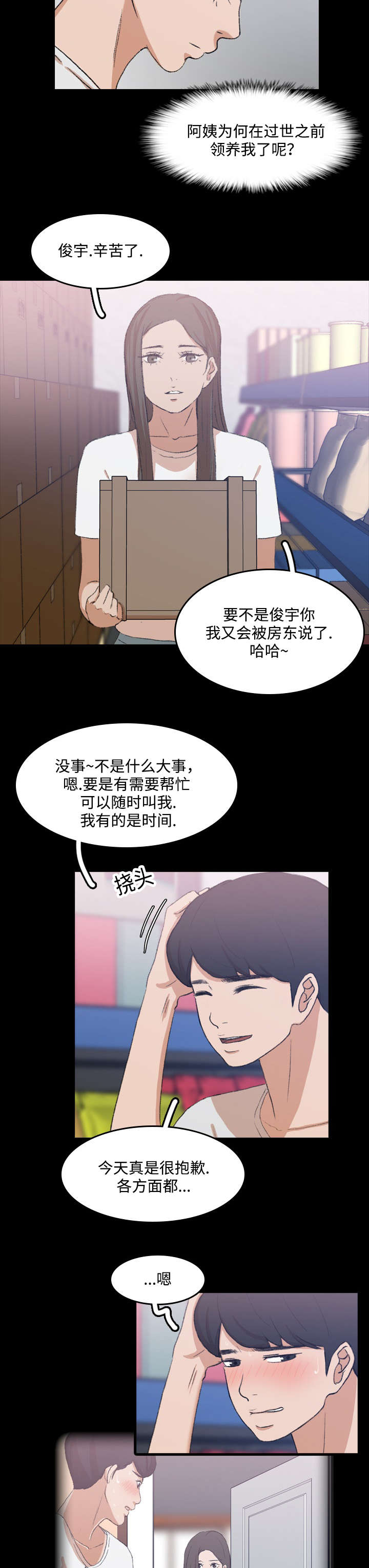 诡异事件招人漫画,第16章：帮忙2图