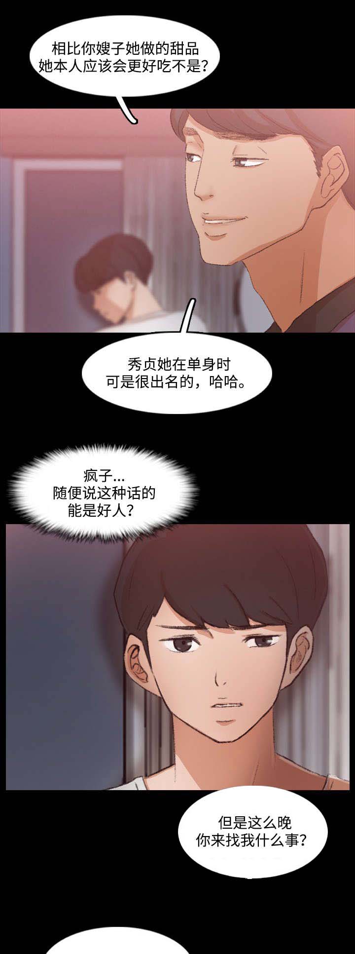 离奇招募漫画,第37章：晚餐1图