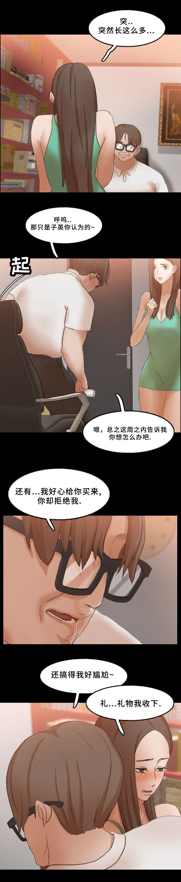 离别开出花漫画,第66章：改变想法了2图