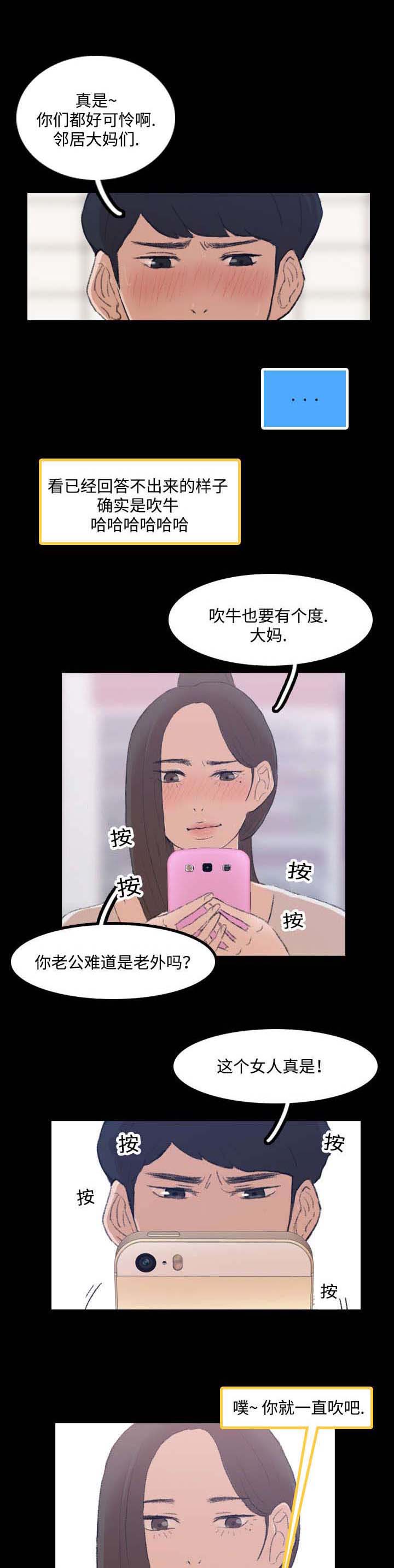 离奇遭遇漫画,第4章：质疑2图