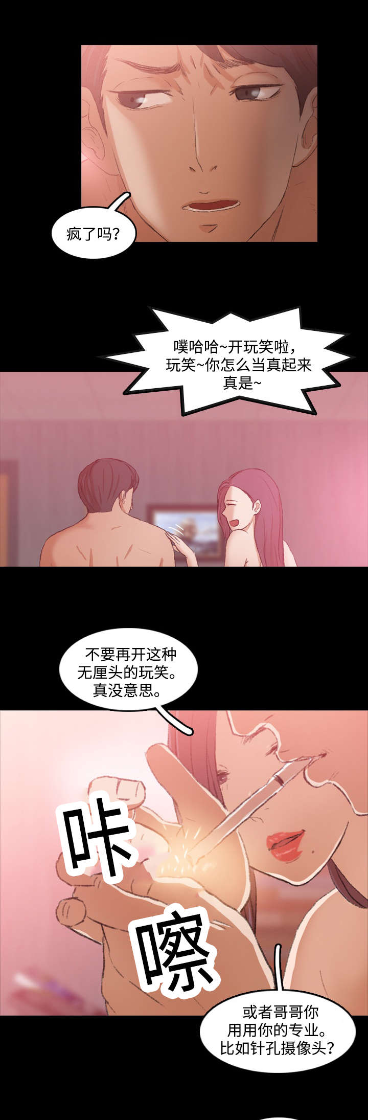 离别开出花漫画,第21章：好方案2图