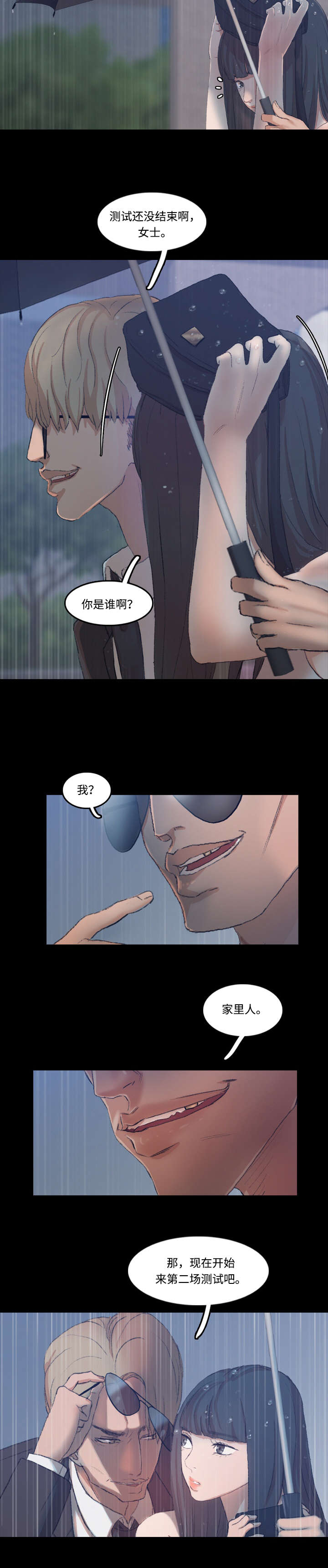 匪夷所思招聘漫画,第28章：家里人1图