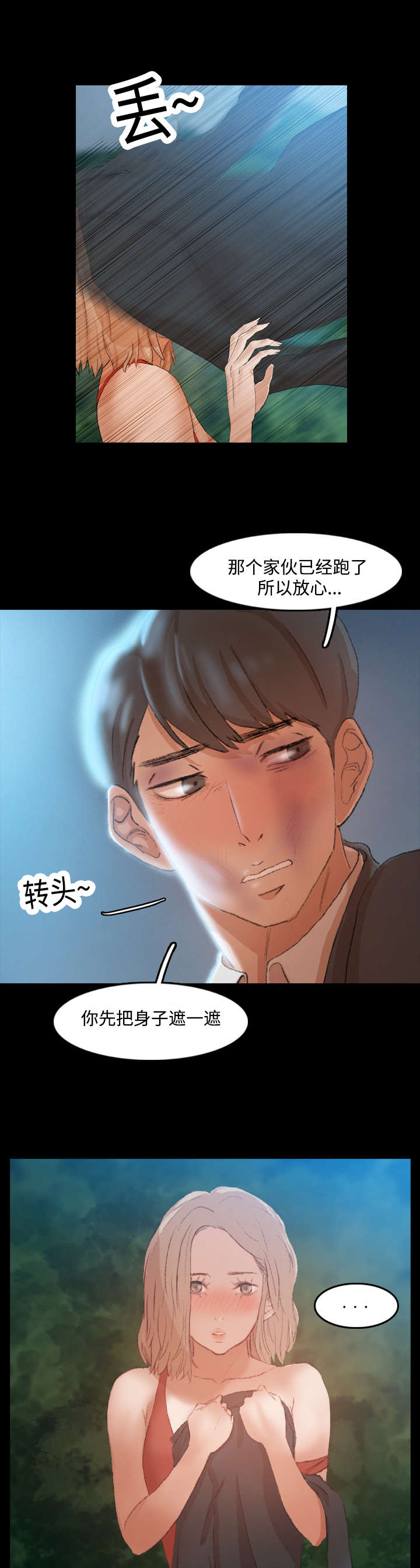 离奇自燃一天燃10次漫画,第34章：装酷2图