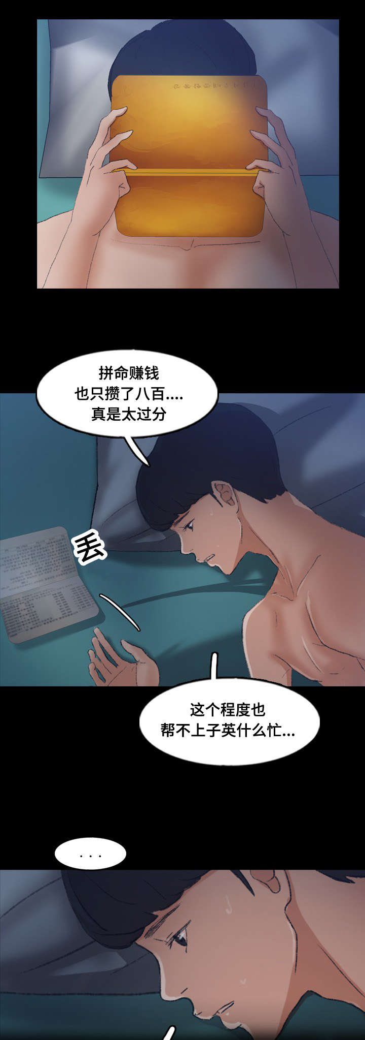 灵异组织招聘漫画,第69章：来一局2图