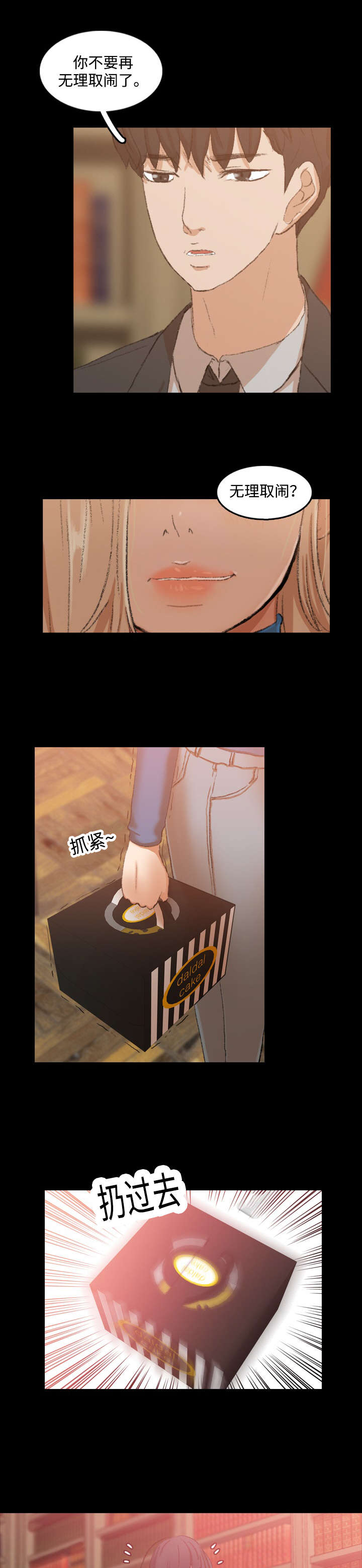 匪夷所思招聘漫画,第27章：无理取闹1图