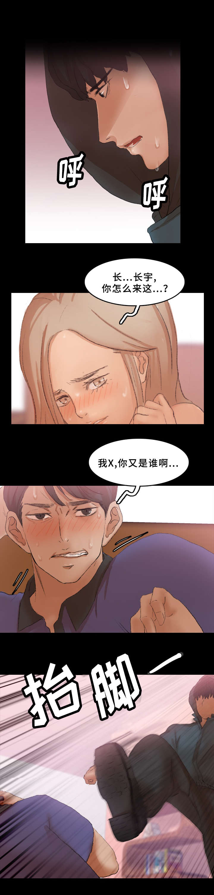 离别开出花漫画,第55章：反击1图