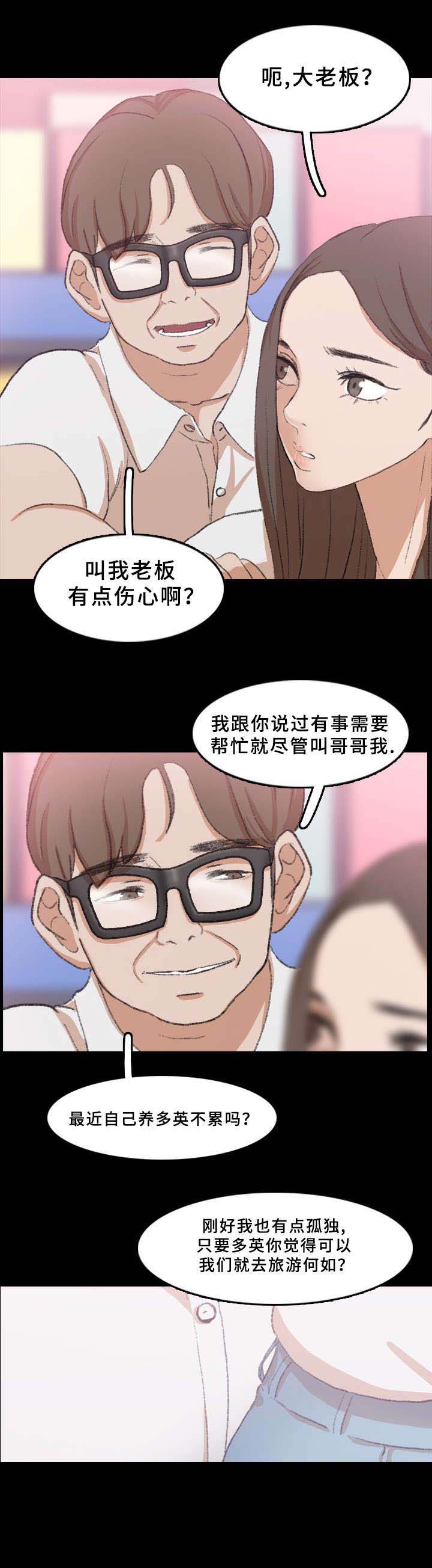 李启钊诗文漫画,第59章：大老板2图