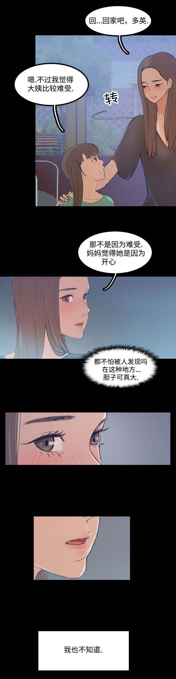 离奇招募漫画,第2章：在干嘛1图