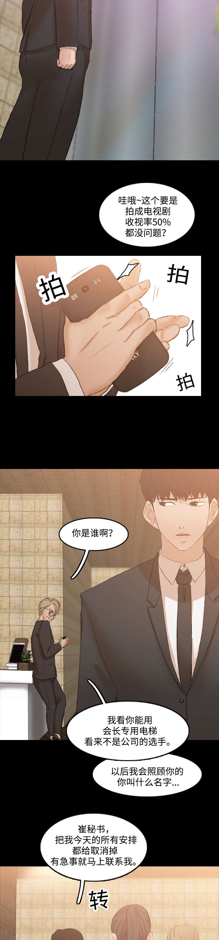 匪夷所思招聘漫画,第28章：家里人1图