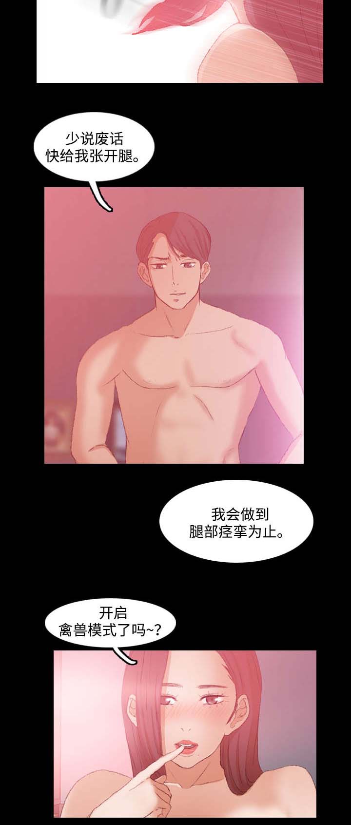 离别开出花漫画,第21章：好方案2图