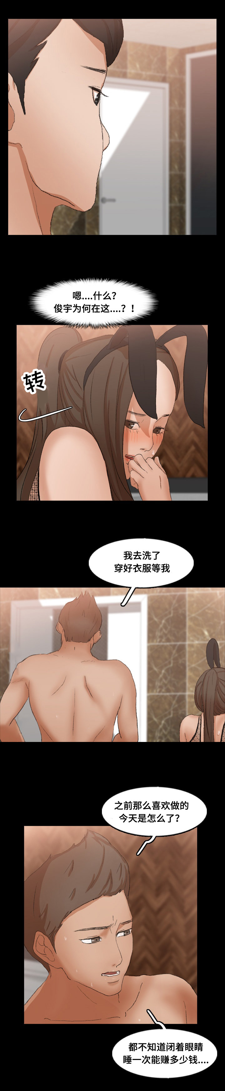 李启钊的诗漫画,第70章：做了什么1图