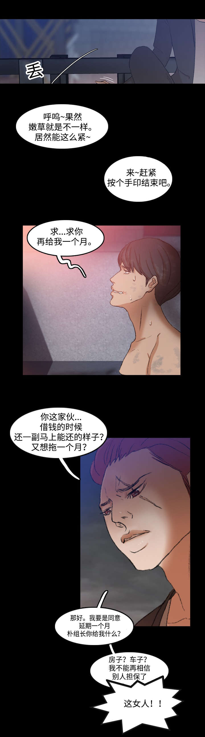 离别开出花漫画,第22章：还钱1图