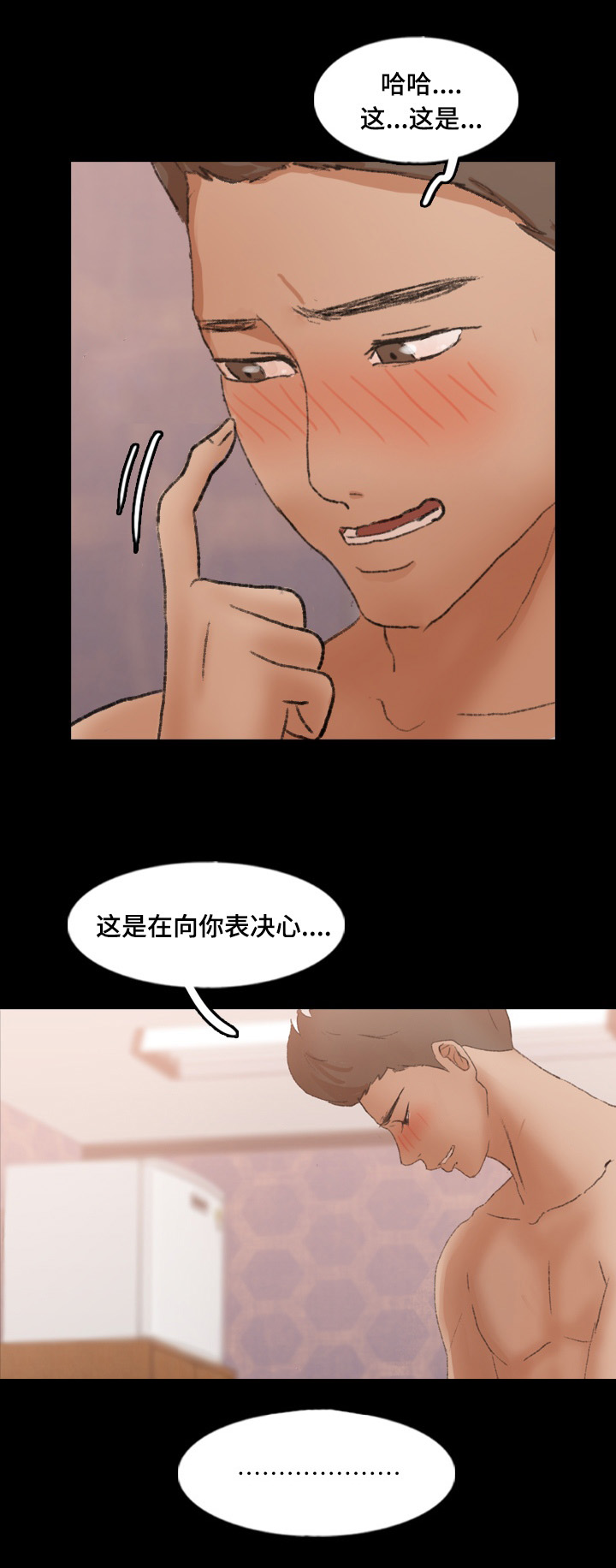 离婚协议书2021标准版漫画,第71章：混熟2图