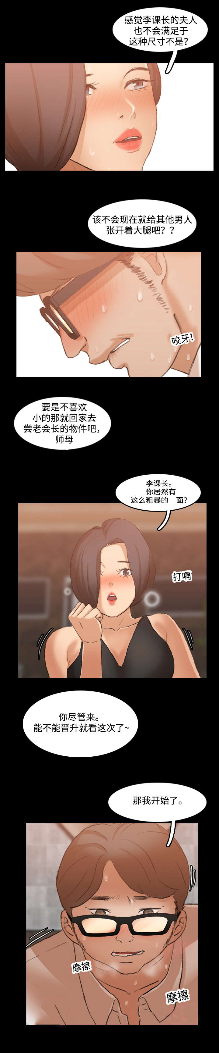 离奇招募漫画,第29章：撞上2图