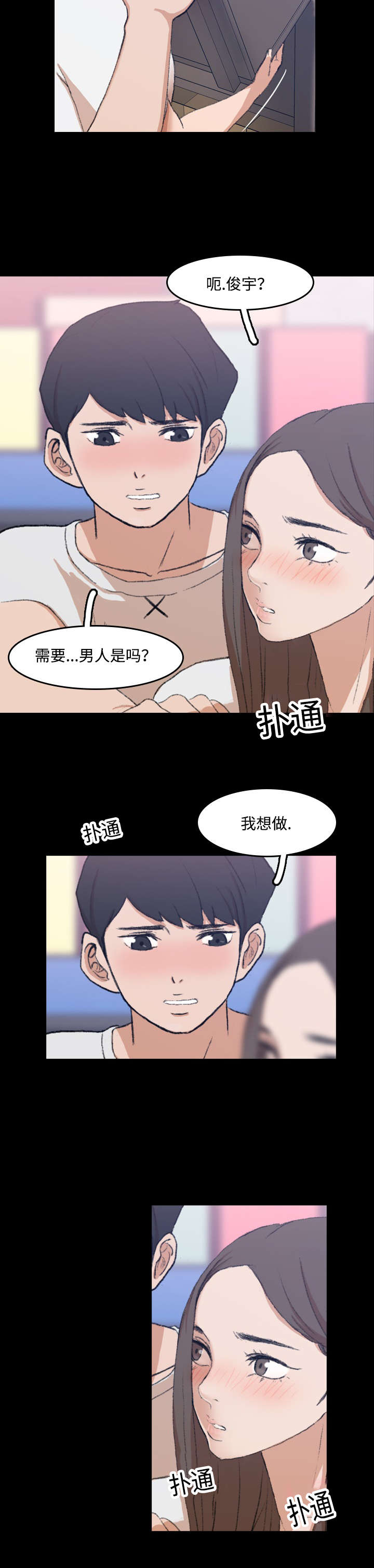 离婚漫画,第16章：帮忙1图