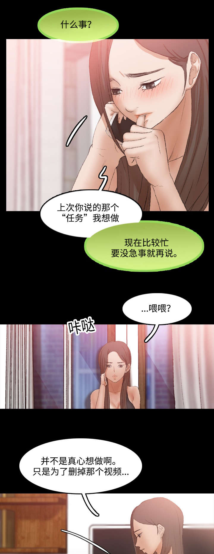 招募诡秘漫画,第35章：等着瞧1图