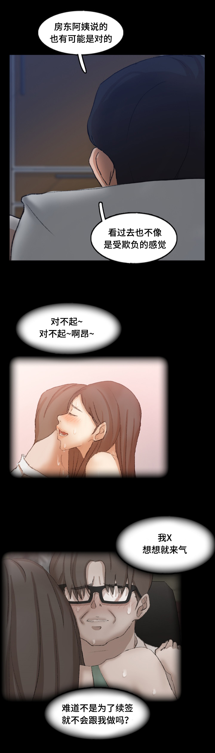 匪夷所思招聘漫画,第71章：混熟1图