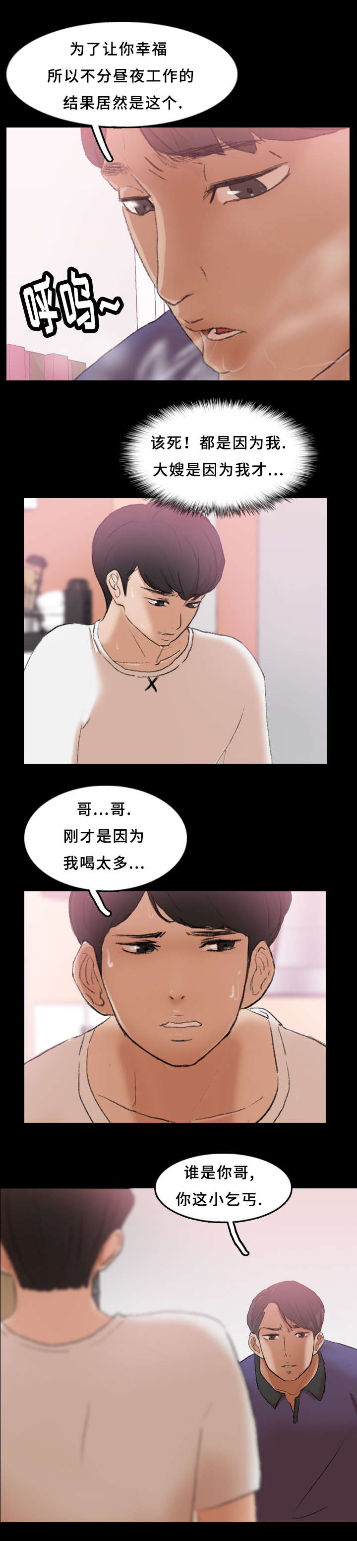 离奇车祸事故视频大集结漫画,第47章：灯下黑2图