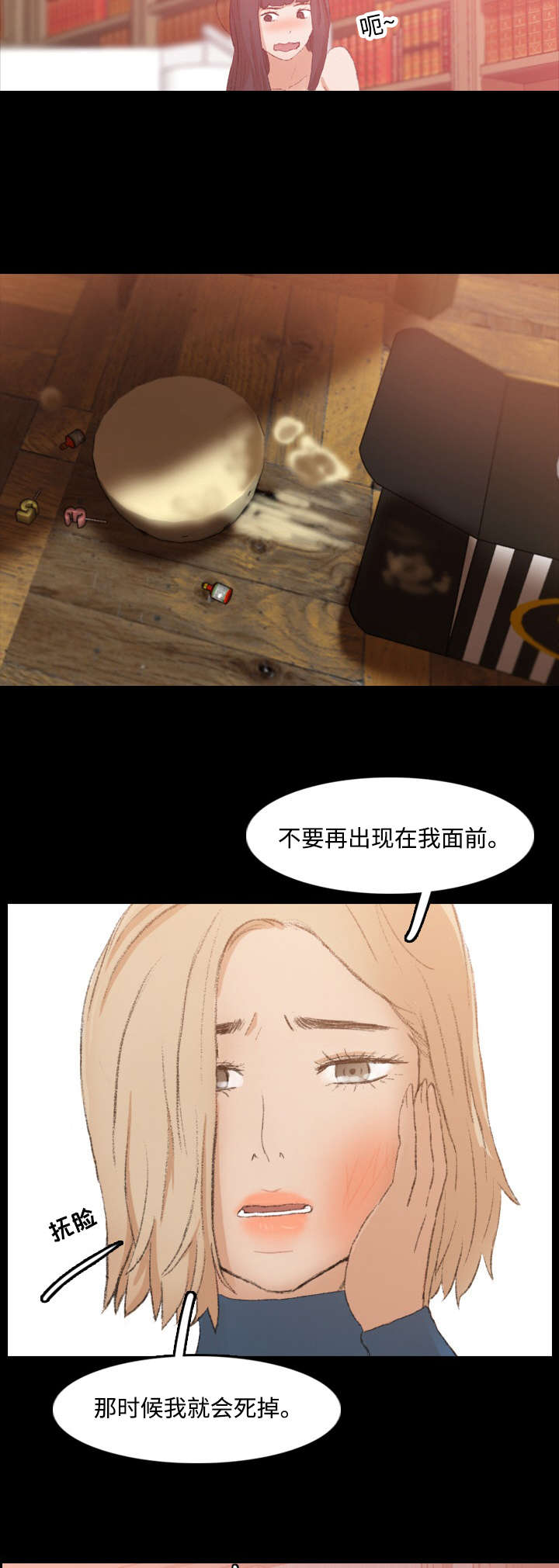 匪夷所思招聘漫画,第27章：无理取闹2图