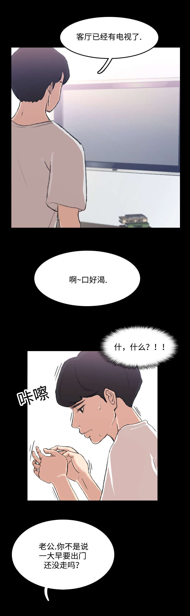 离奇招募亲密关系漫画完整版漫画,第8章：未央2图