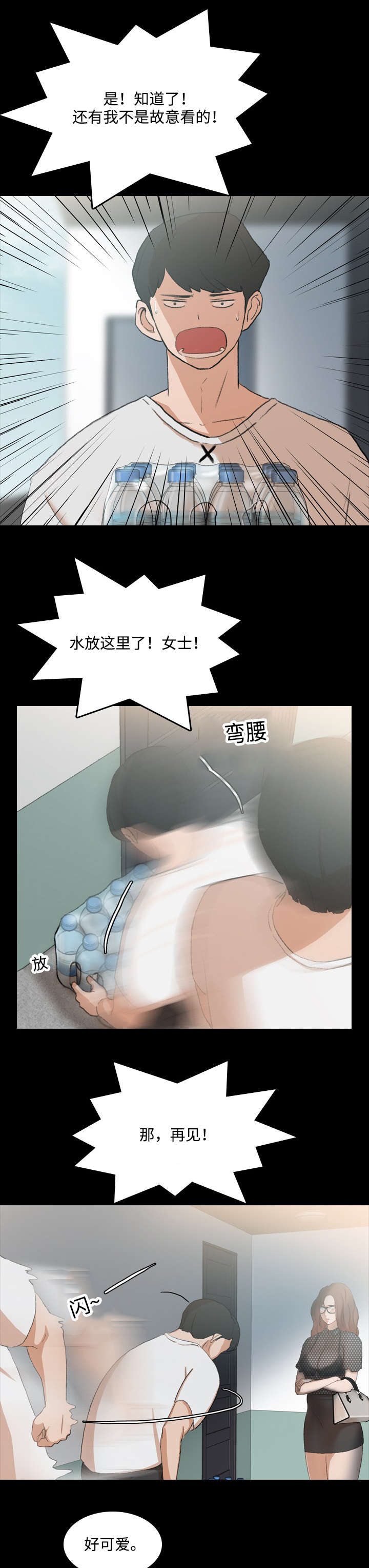 离奇招募漫画,第18章：送水1图