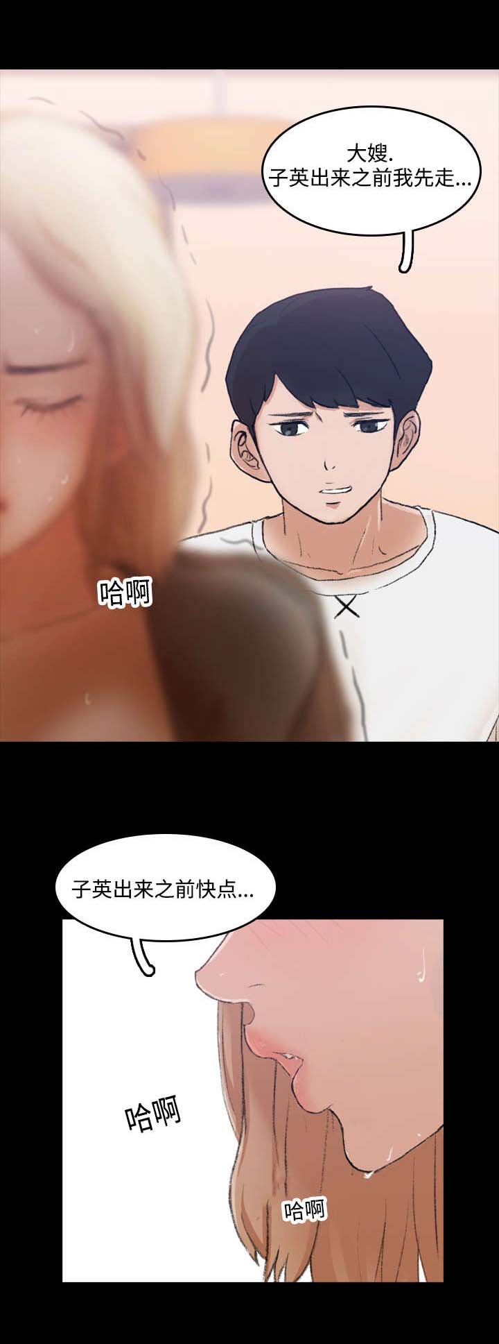 离奇的车祸下漫画,第14章：勾引1图