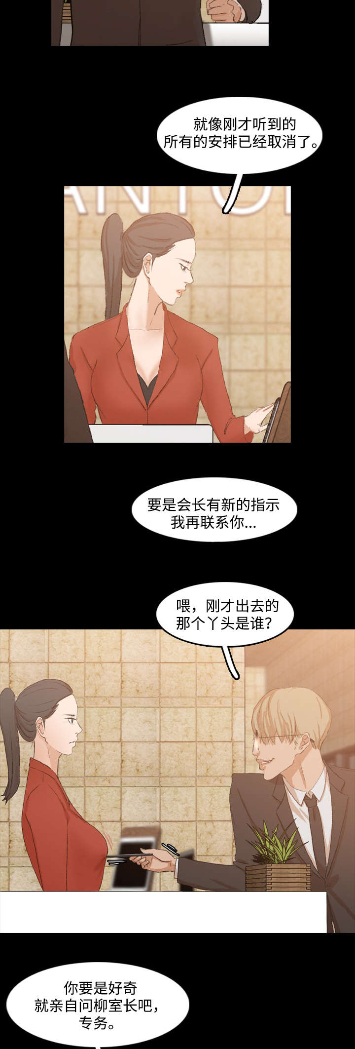 匪夷所思招聘漫画,第28章：家里人1图