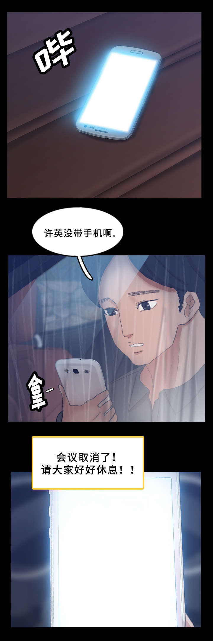 离奇车祸事故视频大集结漫画,第64章：没带手机1图