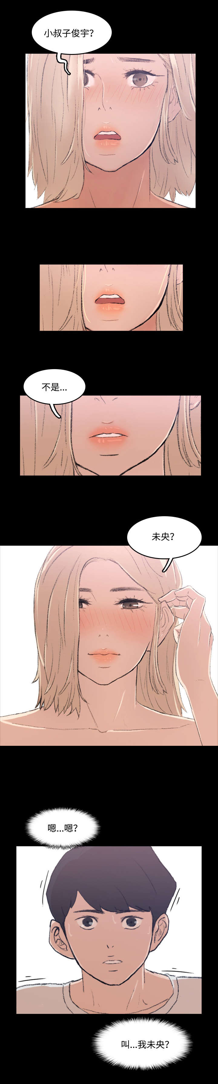 诡异武侠招聘漫画,第8章：未央1图