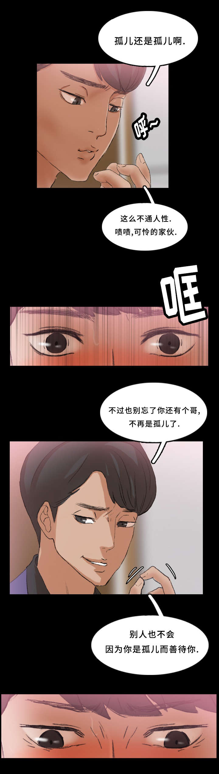 离奇的工作招聘漫画,第45章：骗我1图