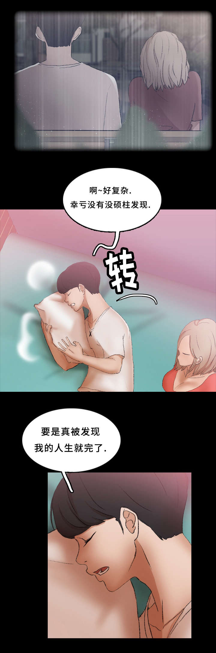 离奇招募漫画,第43章：可怜2图