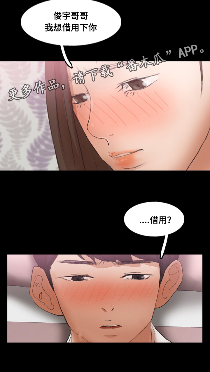 离奇招募漫画,第83章：拜托2图