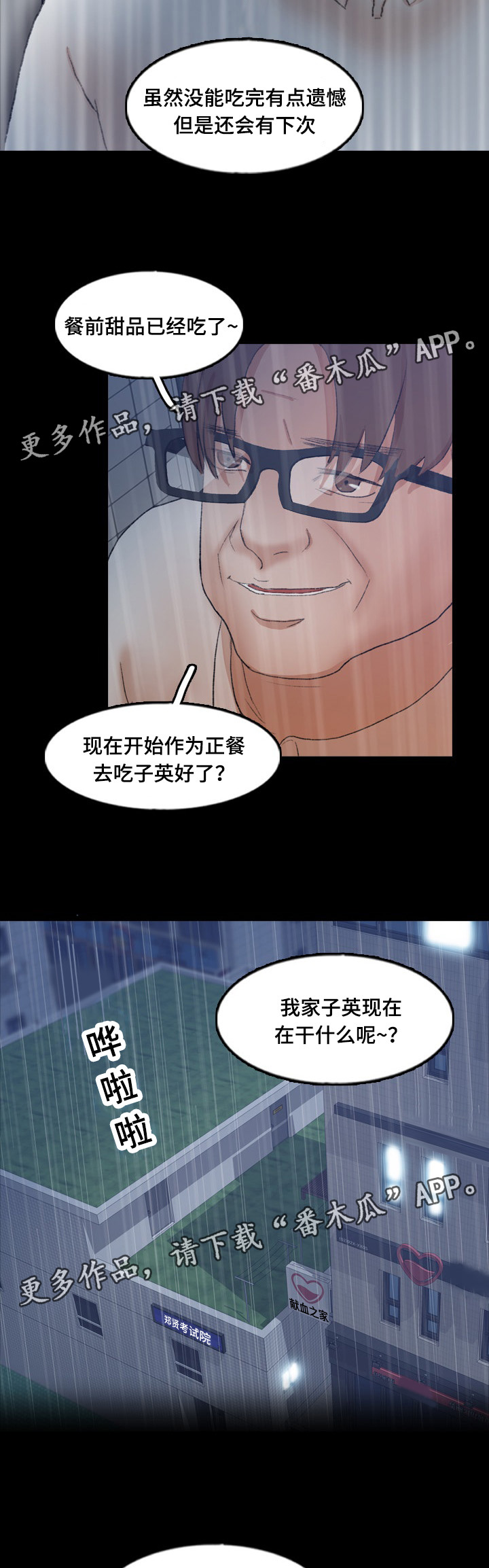 离奇事件小游戏下载漫画,第76章：子英1图