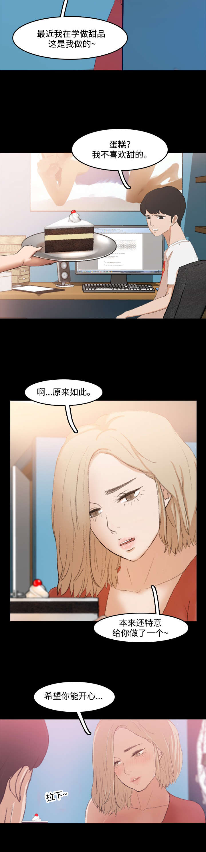 离奇序幕漫画,第24章：好吃的2图