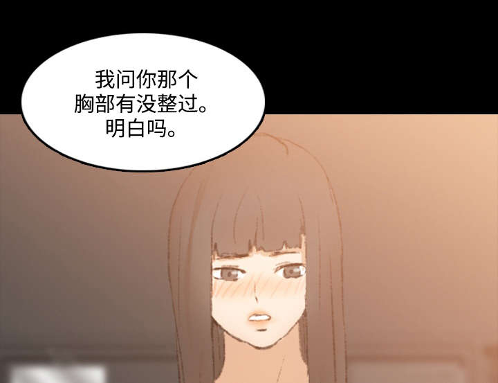 离奇招募漫画,第27章：无理取闹1图