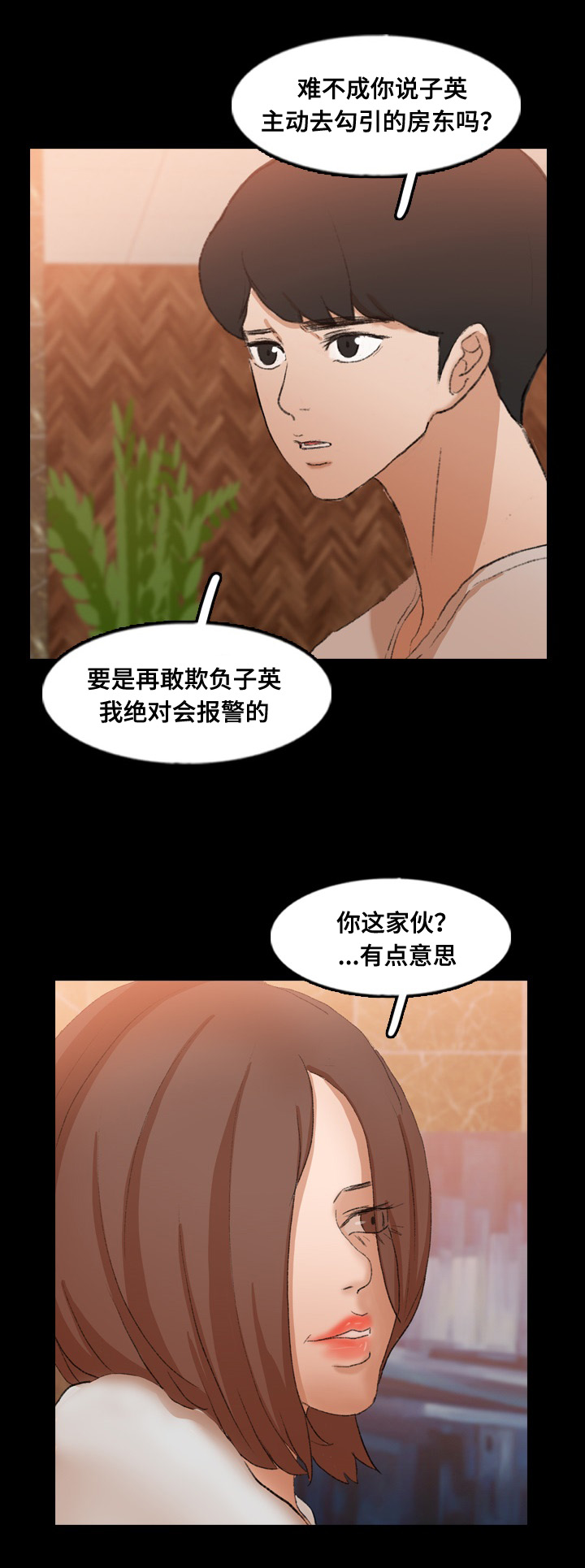 李启钊的诗漫画,第70章：做了什么1图