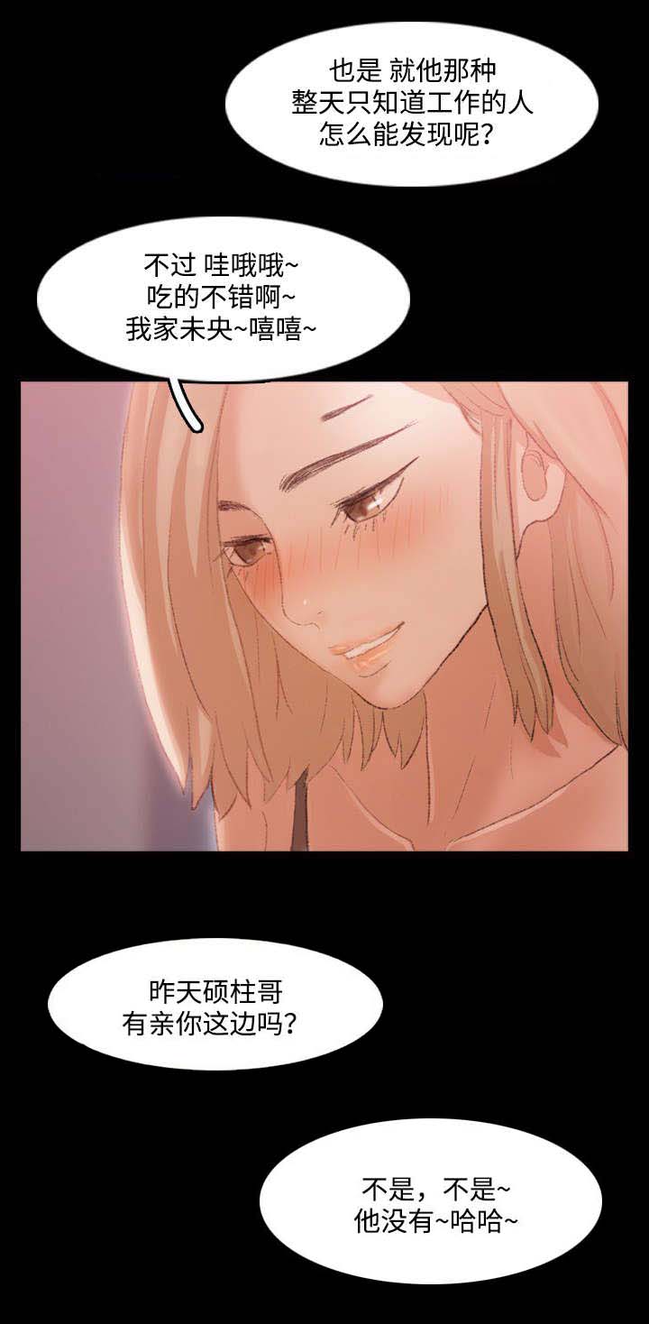 离奇招募亲密关系漫画,第37章：晚餐2图