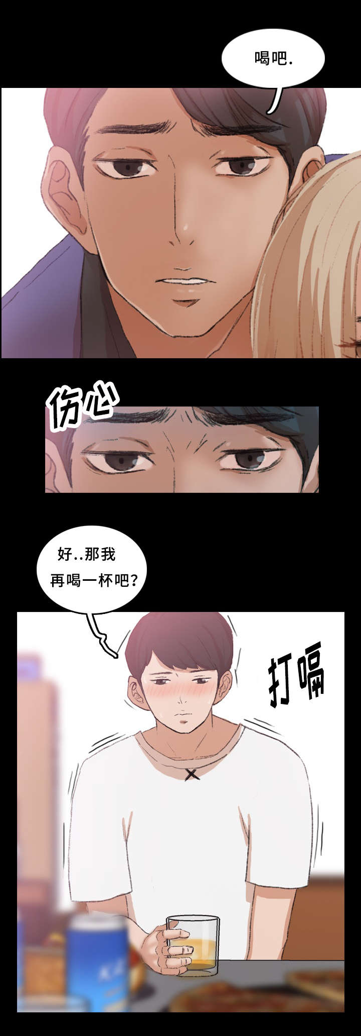 怪异招聘漫画,第38章：玩一局2图