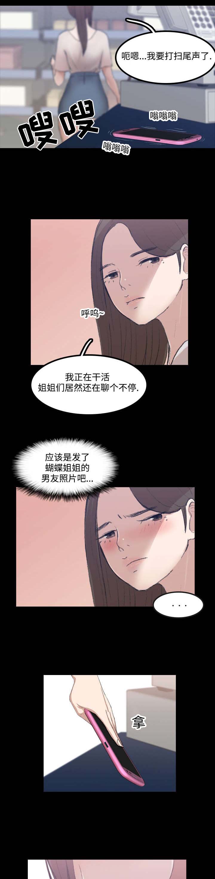 离奇子叶漫画,第3章：借用1图