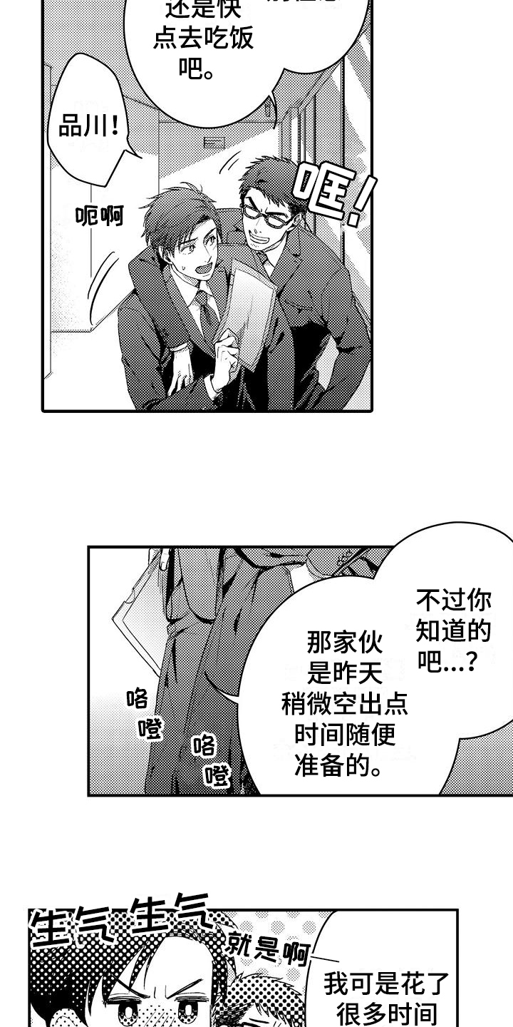 恋会夜事漫画,第1章：喜欢的类型1图