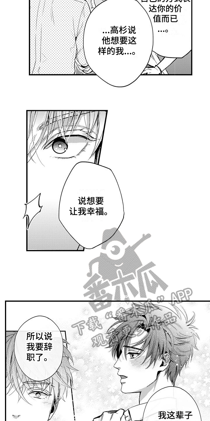 夜恋hr漫画,第25章：辞职2图