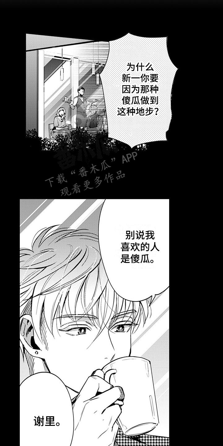 恋爱漫画漫画,第24章：谈判1图