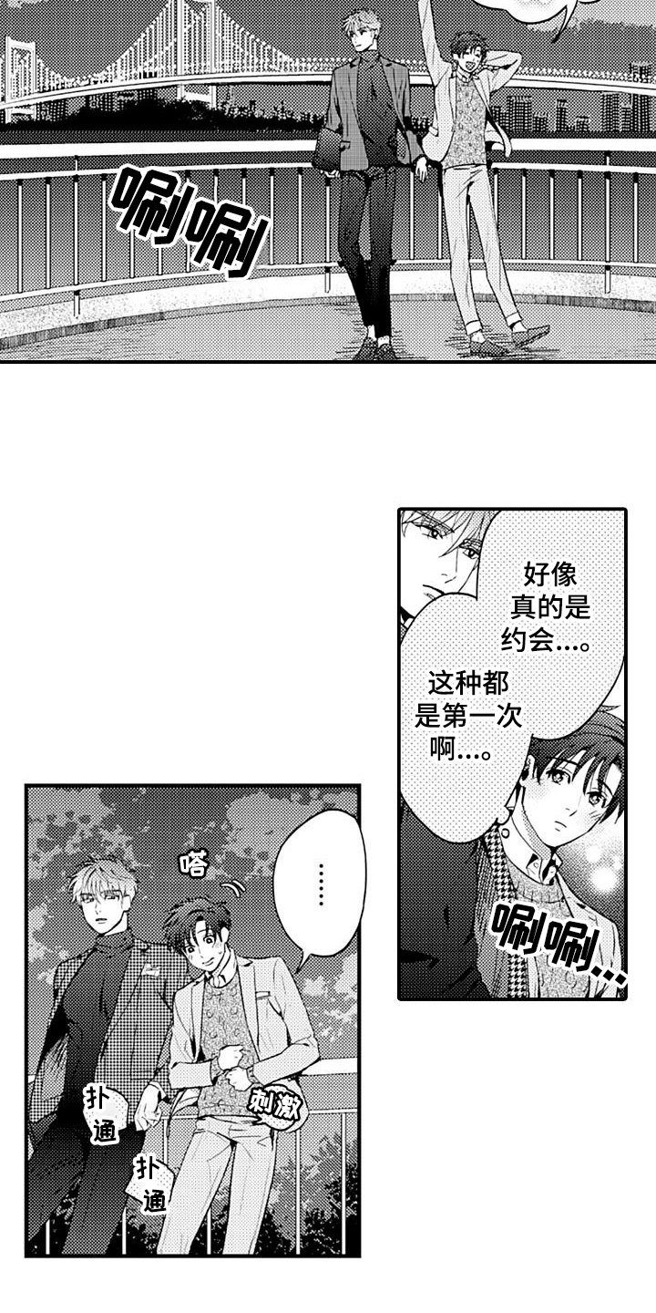 恋会夜事漫画,第19章：闹掰了2图