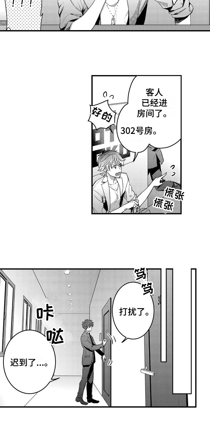 恋爱先生电视剧漫画,第2章：同事1图