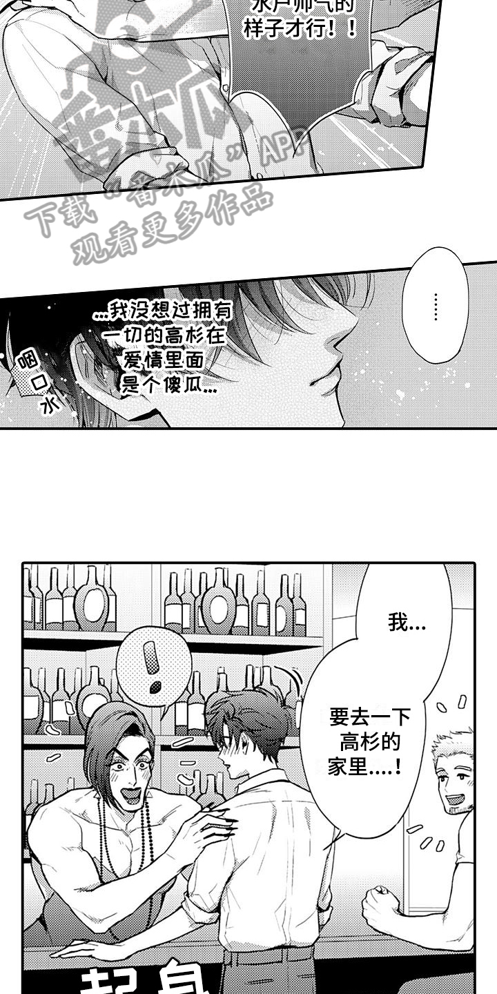 恋爱手机游戏漫画,第22章：心意1图