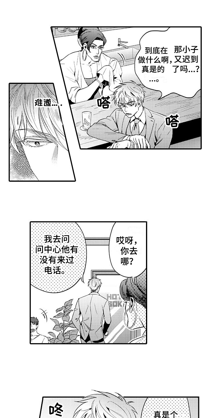 恋爱吧食梦君漫画,第11章：质问2图